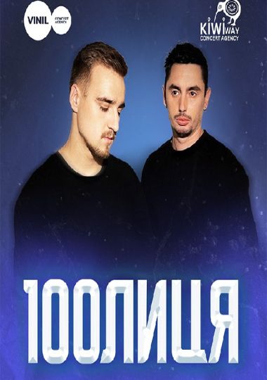 100лиця