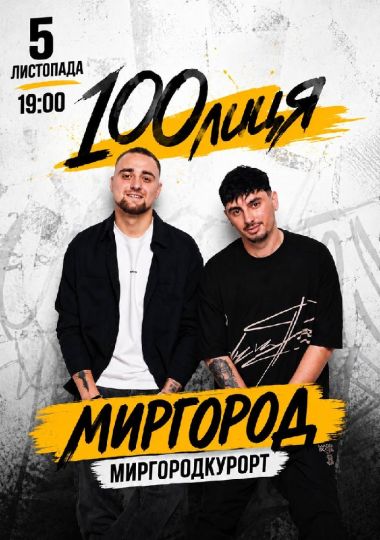 100лиця