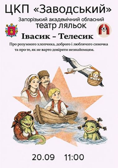 Івасик-Телесик