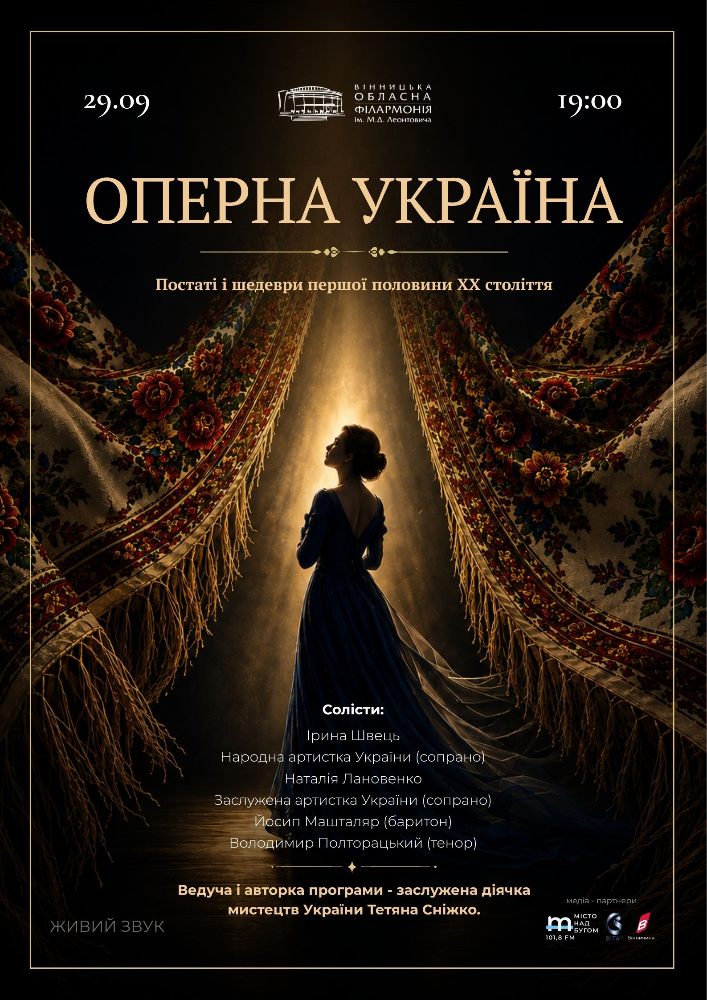 Оперна Україна