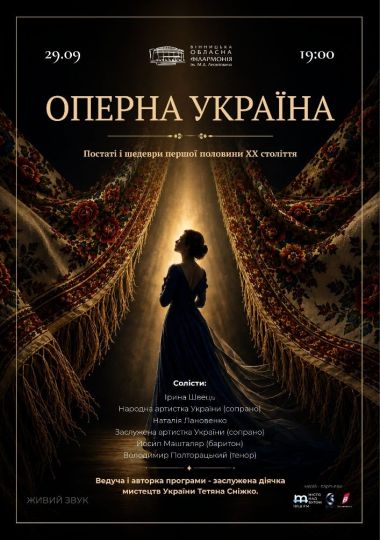 Оперна Україна