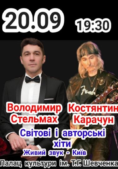«Світові і авторські хіти». Музика, що залишається в серці
