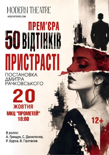«50 відтінків пристрасті»
