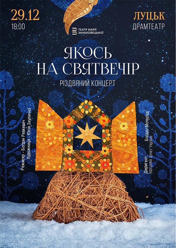 Якось на Святвечір