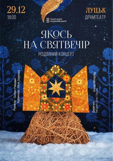 Якось на Святвечір