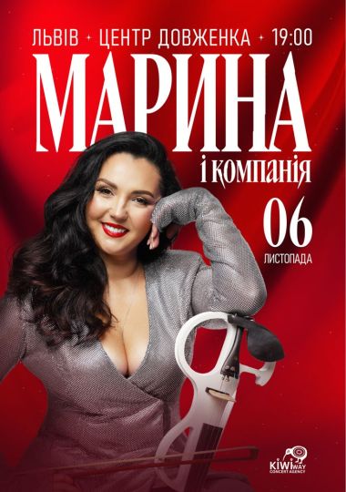 Марина і Компанія