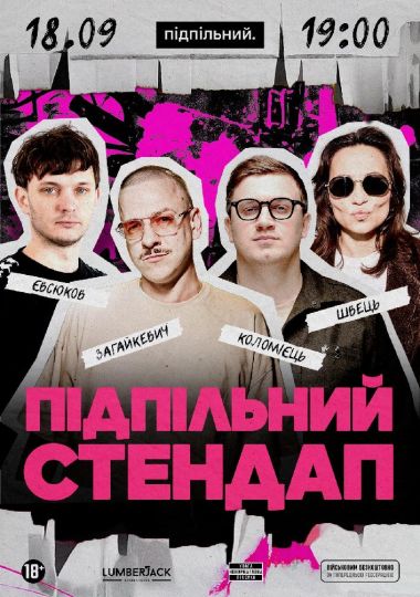 Підпільний Стендап