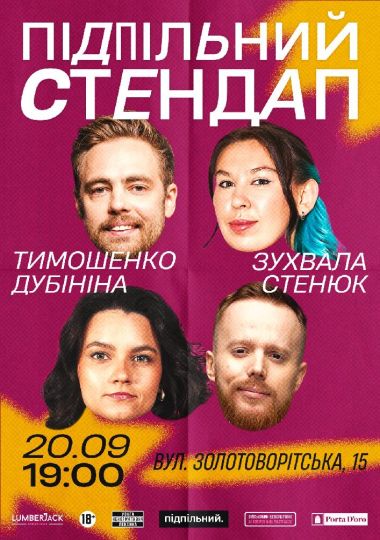 Підпільний Стендап