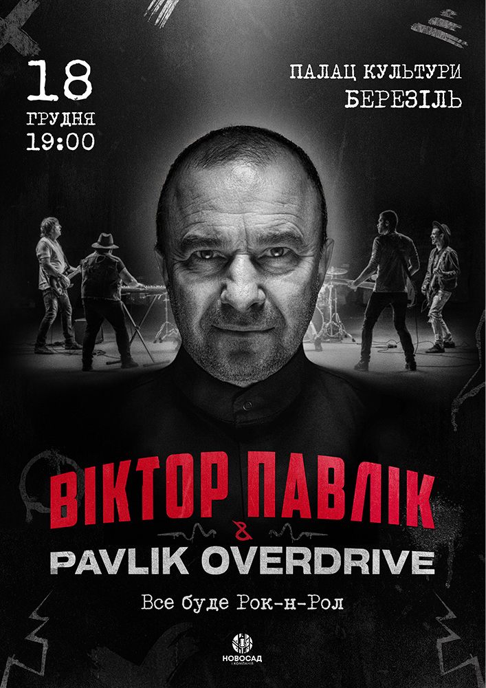 Віктор Павлік & Pavlik Overdrive