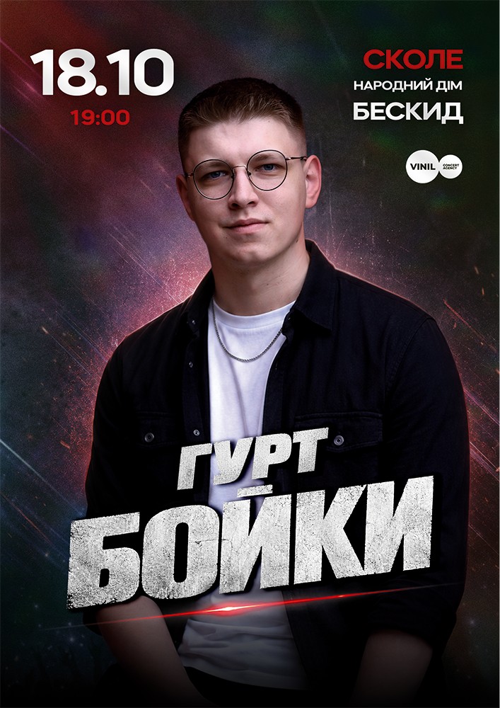 Гурт Бойки