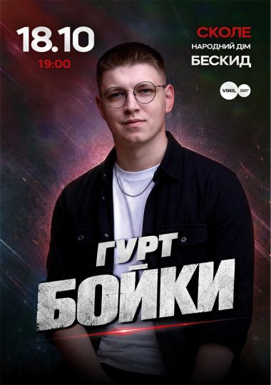 Гурт Бойки