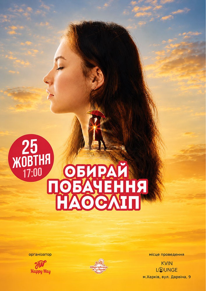 Побачення наосліп у Харкові (30-40 років)