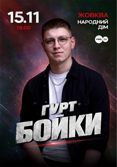 Гурт Бойки
