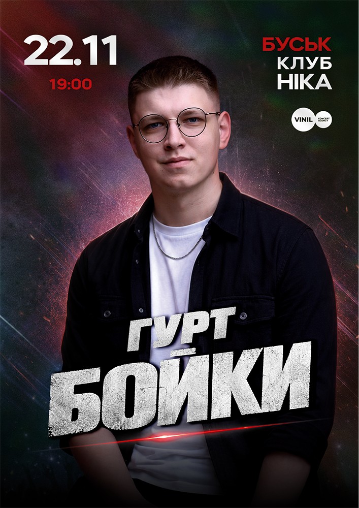 Гурт Бойки