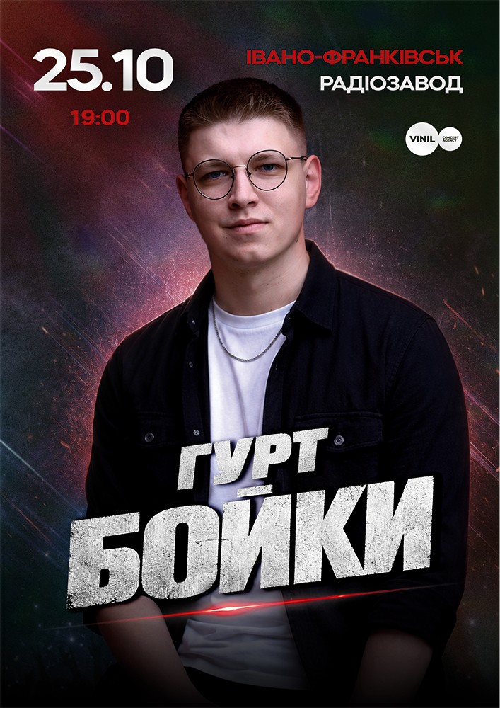 Гурт Бойки