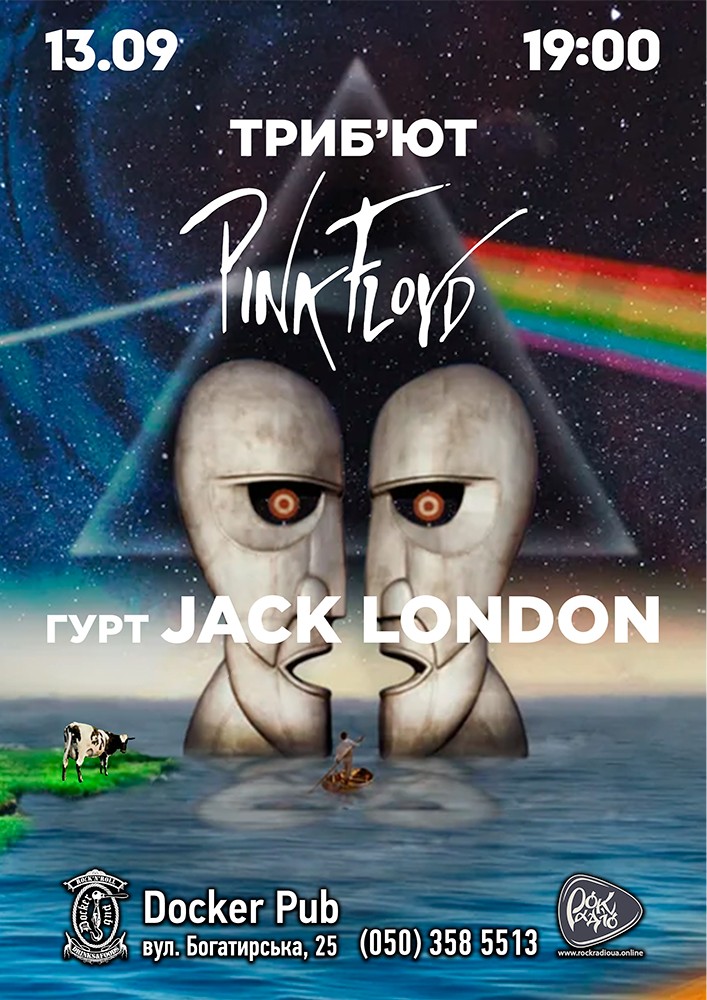 Триб`ют Pink Floyd - гурт Jack London