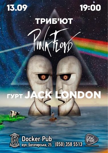 Триб`ют Pink Floyd - гурт Jack London