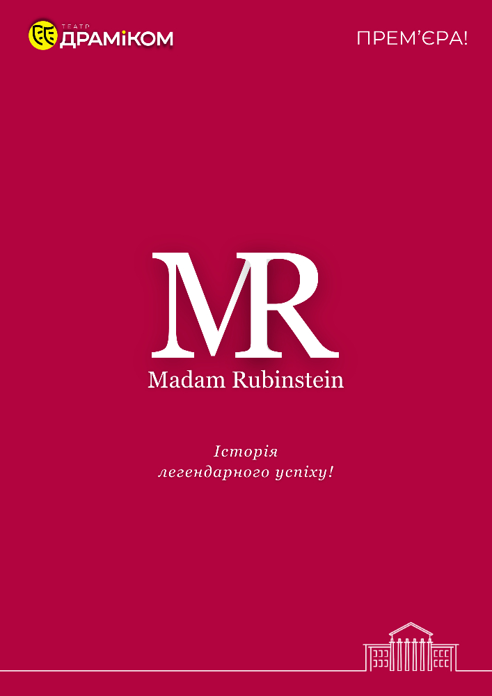 Мадам Рубінштейн - історія легендарного успіху на 2 дії. (Театр драми та комедії)