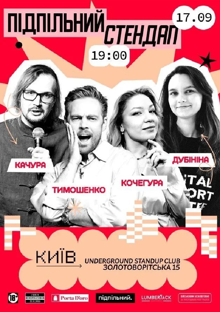 Підпільний Стендап