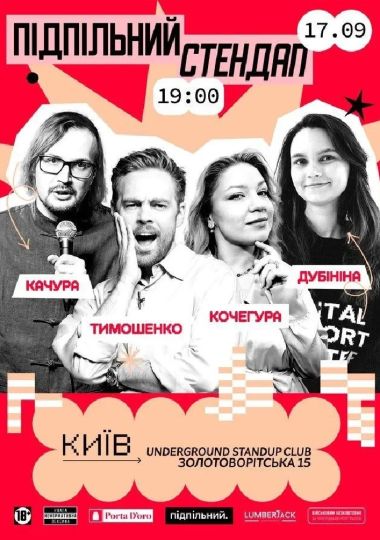 Підпільний Стендап