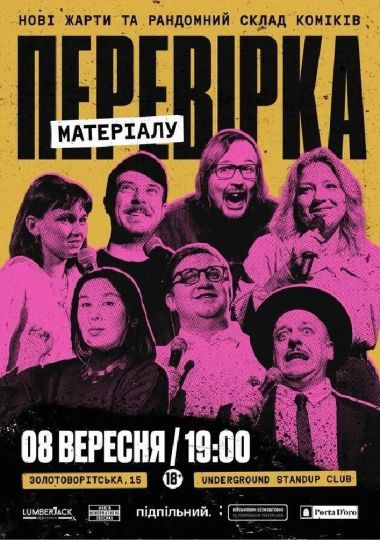 Перевірка матеріалу