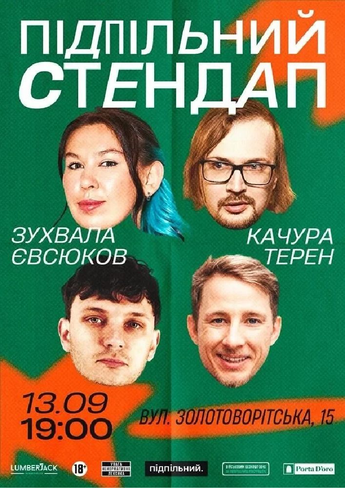 Підпільний Стендап