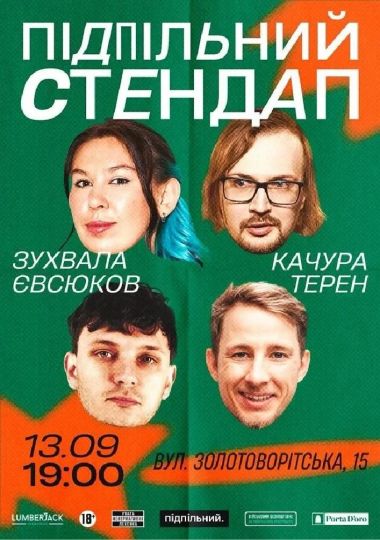 Підпільний Стендап