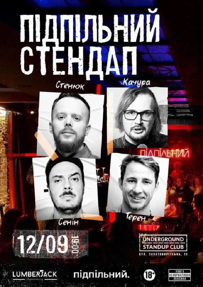 Підпільний Стендап