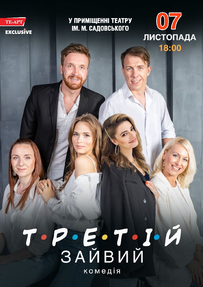 Третій зайвий