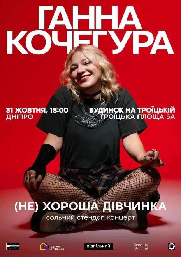 Ганна Кочегура