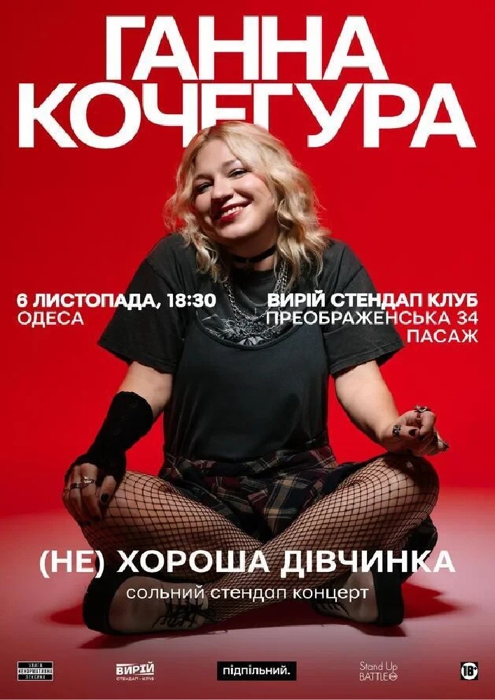 Ганна Кочегура