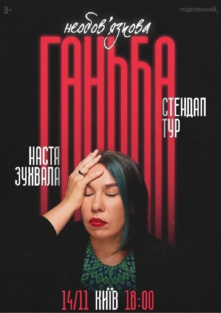 Настя Зухвала. Стендап тур