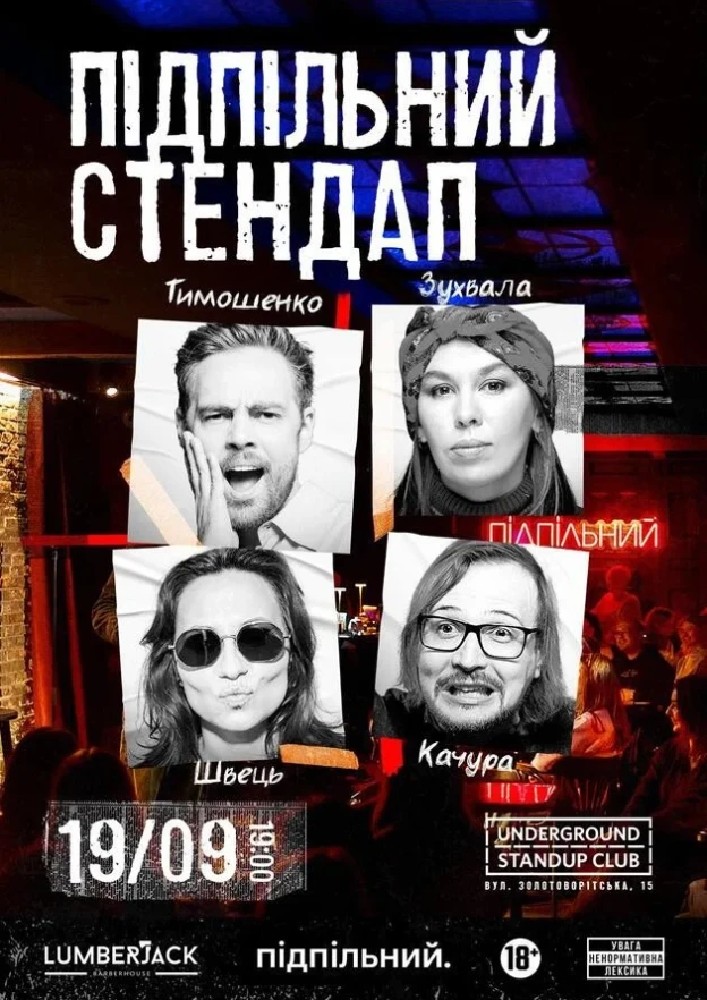 Підпільний Стендап