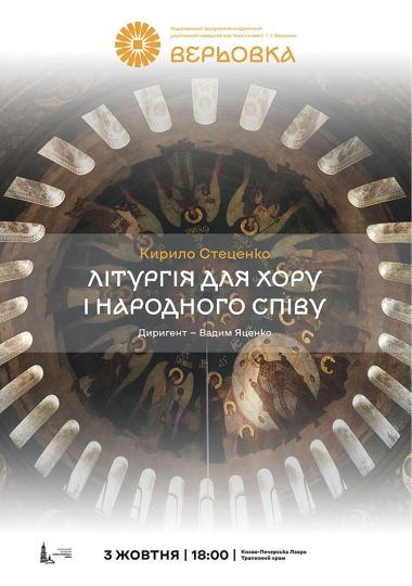 Хор Верьовки. Літургія для хору і народного співу