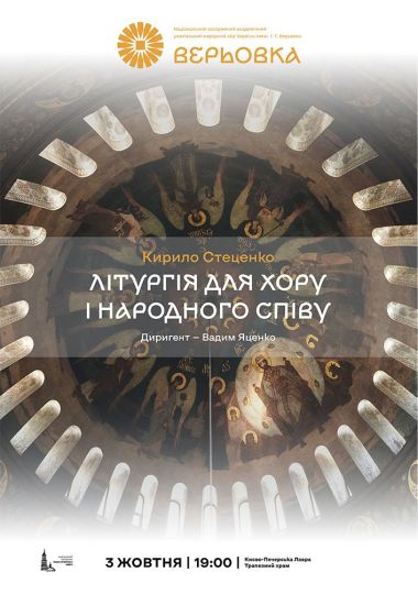 Хор Верьовки. Літургія для хору і народного співу