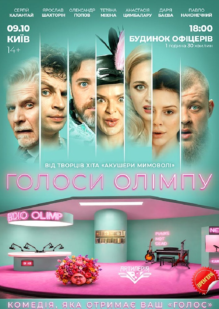 Голоси Олімпу