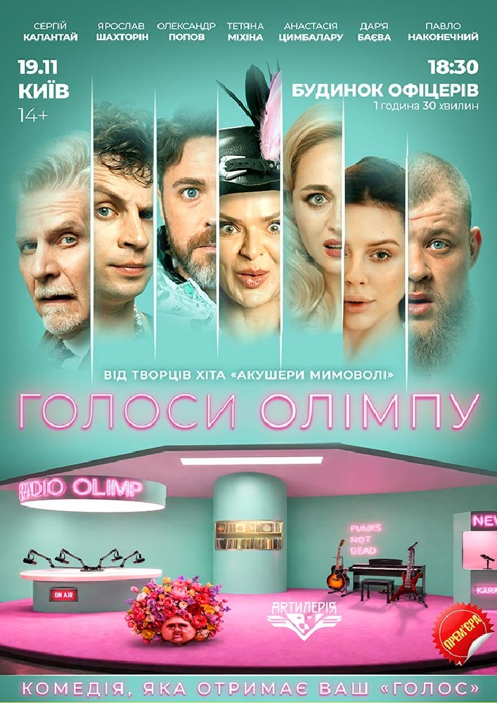Голоси Олімпу