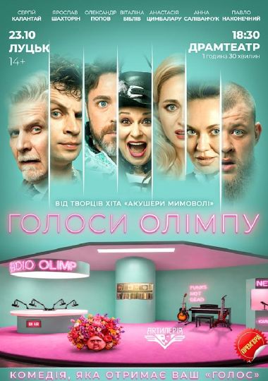 Голоси Олімпу