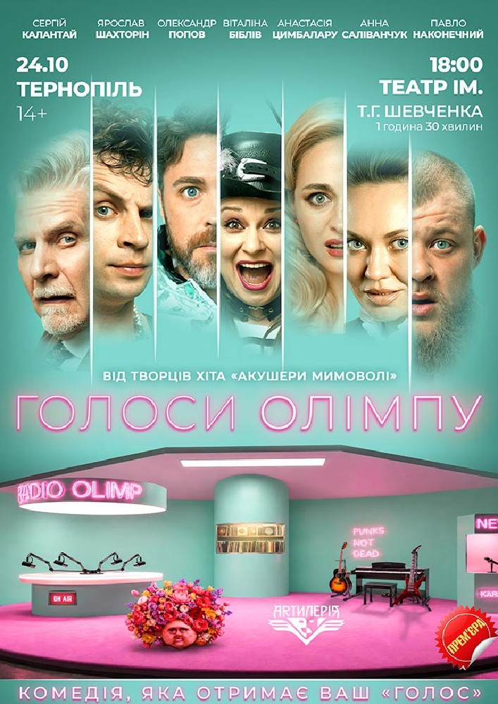 Голоси Олімпу