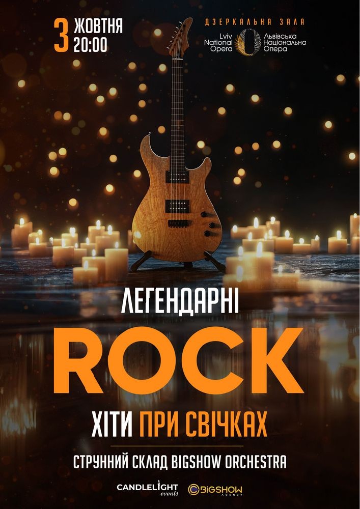 Легендарні рок хіти при свічках