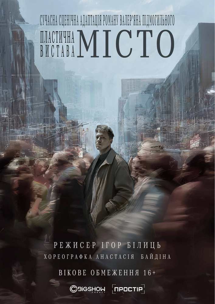Місто