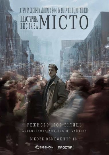 Місто