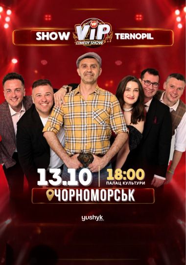 VIP Тернопіль