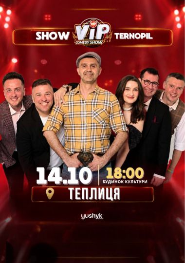 VIP Тернопіль