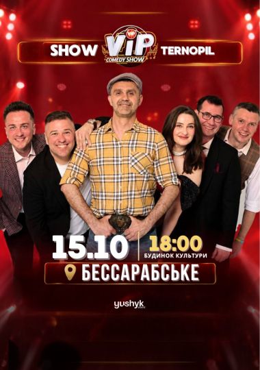 VIP Тернопіль