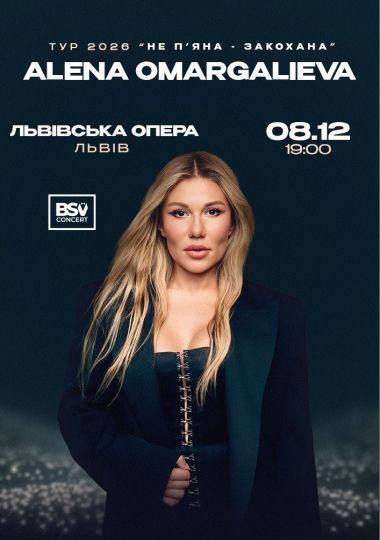 ALENA OMARGALIEVA. «Не п`яна - Закохана»