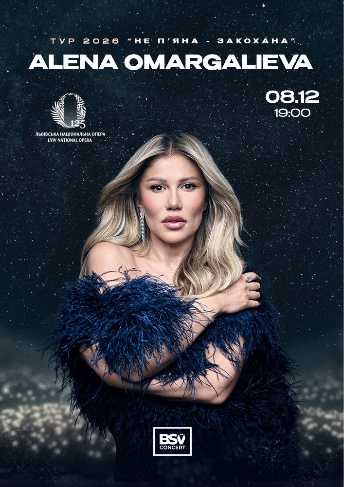 ALENA OMARGALIEVA. «Не п`яна - Закохана»