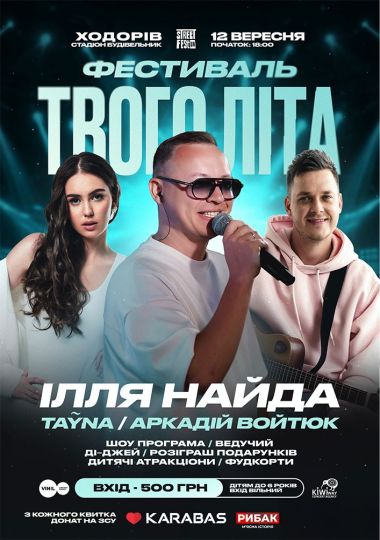 Ілля Найда - Street fest ua