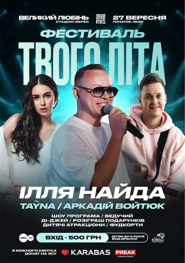 Ілля Найда - Street fest ua