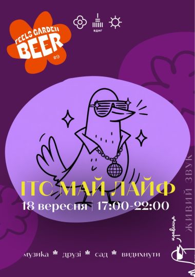 It`s my life на Feels Garden Beer #9
